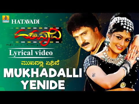 Mukhadalli Yenide - Lyrical Video |Hatavadi - Kannada Movie |V. Ravichandran |S. P. Balasubrahmanyam