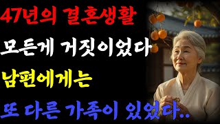 Download lagu 남편의 유언장에서 발견된 충격적 진실... 47년 결혼생활이 모두 거짓이었다? l 숨겨진 진실 l 가족 l 슬픈인생 l 사연 이야기 라디오 l 오디오북 mp3