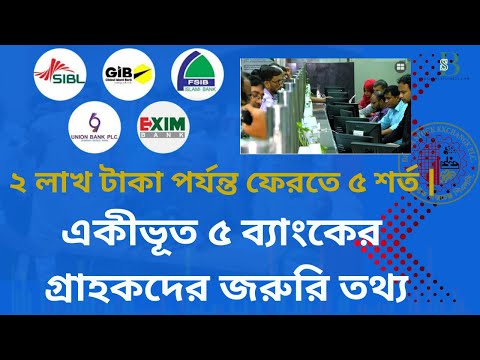 Know 5 essential conditions for bank customers!