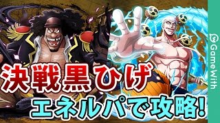 トレクル 決戦黒ひげ 初見アルティメイト أغاني Mp3 مجانا