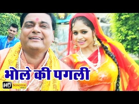 Bhole Ki Pagli || भोले की पगली || Ram Avtar Sharma || Haryanvi Bhole Baba Bhajan
