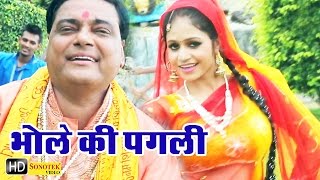 Download lagu Bhole Ki Pagli || भोले की पगली || Ram Avtar Sharma || Haryanvi Bhole Baba Bhajan mp3