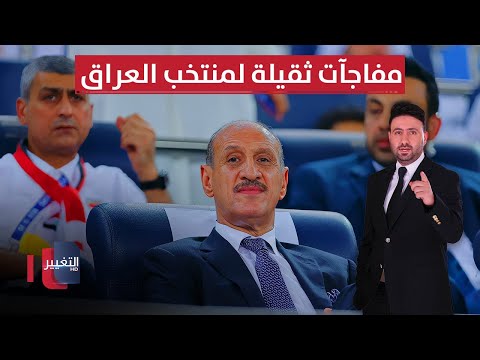 فيديو | عدنان درجال يجهز مفاجآت ثقيلة لمنتخب العراق | ملاعب
