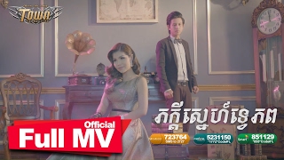 ភក្ដីស្នេហ៍ទ្វេភព - មាស សុខសោភា & កែវ វាសនា [Official MV]