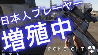 【IronSight】日本人プレーヤー増殖中！！＜ゆっくり実況＞
