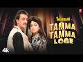 Tamma Tamma Loge (4K) Video Song | Thanedaar | Bappi Lahiri, Anuradha Paudwal | Sanjay Dutt, Madhuri