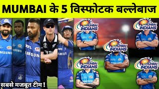 IPL 2021 MI - Top 5 Dangerous Batsman Of Mumbai Indians | Mumbai‌ के 5 सबसे विस्फोटक बल्लेबाज