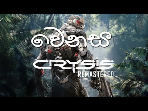 CRYSIS REMASTERED Gameplay Walkthrough Part 1