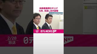 Download lagu 【“高額療養費引き上げ”】与党…見直し含め調整  立憲は「凍結」求める  #shorts mp3