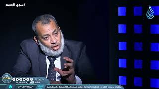 صورة الديون في سوق المدينة   سوق المدينة   الدكتور باسم عليوة في ضيافته الدكتور علاء الصفتي  ح23