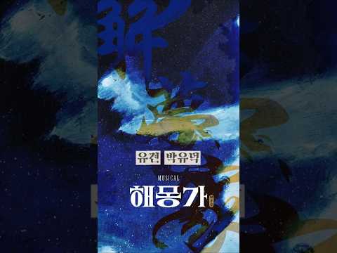 유견 役 미니 인터뷰