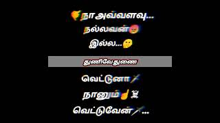 Download lagu tamil mass💥gethu🔥status/Naa avlo nallavan illa🔥🔥🔥mass whatsapp status tamil mp3