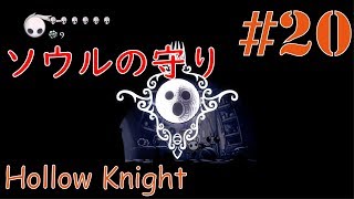 #20 さかもとの【Hollow Knight】のんびり実況