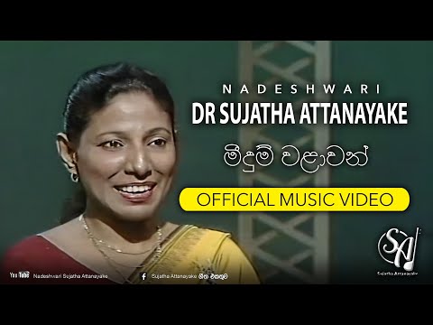 Meedum Walawan Galala | Sujatha Attanayake | (Official Video)