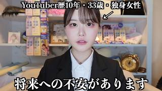 【33歳独身女】転職・副業について