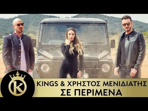 Video thumbnail for Σε Περίμενα (Se Perimena)