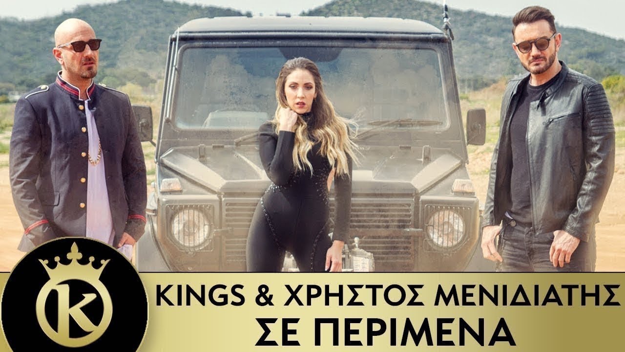 Kings & Christos Menidiatis — Se Perimena