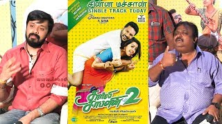 Trending-இல்  இதுதான் &quot;FIRST&quot; | Chinna Machan Video  Song | Charlie Chaplin 2 Press Meet | Amrish
