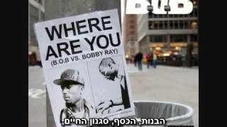 B.o.B - Where Are You (B.o.B vs. Bobby Ray) מתורגם
