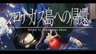 #2【シロナガス島への帰還 -Return to Shironagasu Island-】最初の一人目...【左腕のボスぬこ】