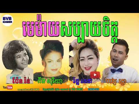 download lagu mp3 mp4 Sabay Download Khmer Song, download lagu Sabay Download Khmer Song gratis, unduh video klip Sabay Download Khmer Song