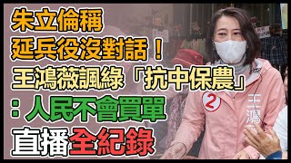 拚立委補選　王鴻薇南京市場掃街拜票