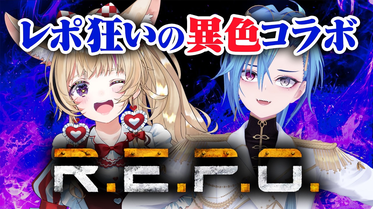 【R.E.P.O.】REPOでつながるWA!!!!春雨麗女ことめーちゃんと!!!!【尾丸ポルカ視点/ホロライブ】