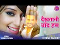 देखतानी चाँद हम Ritesh Pandey Mani Bhattacharya Priyanka Singh Farz Bhojpu