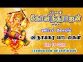 சீர்காழி கோவிந்தராஜன் விநாயகர் பாடல�