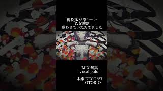 乙女解剖歌わせていただきました。#歌ってみた #新人歌い手 #歌い手 #乙女解剖