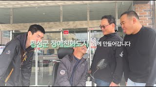 제 45회 횡성군 장애인의 날 축하영상