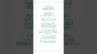 IRIS OUT / 米津玄師 様 【歌ってみた】 #米津玄師 #チェンソーマン #IRISOUT #shorts