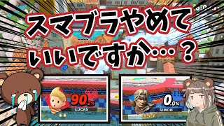 【スマブラやめたい】シモンに完全試合されそうなんだがｗｗ【スマブラSP珍プレー好プレー #2】