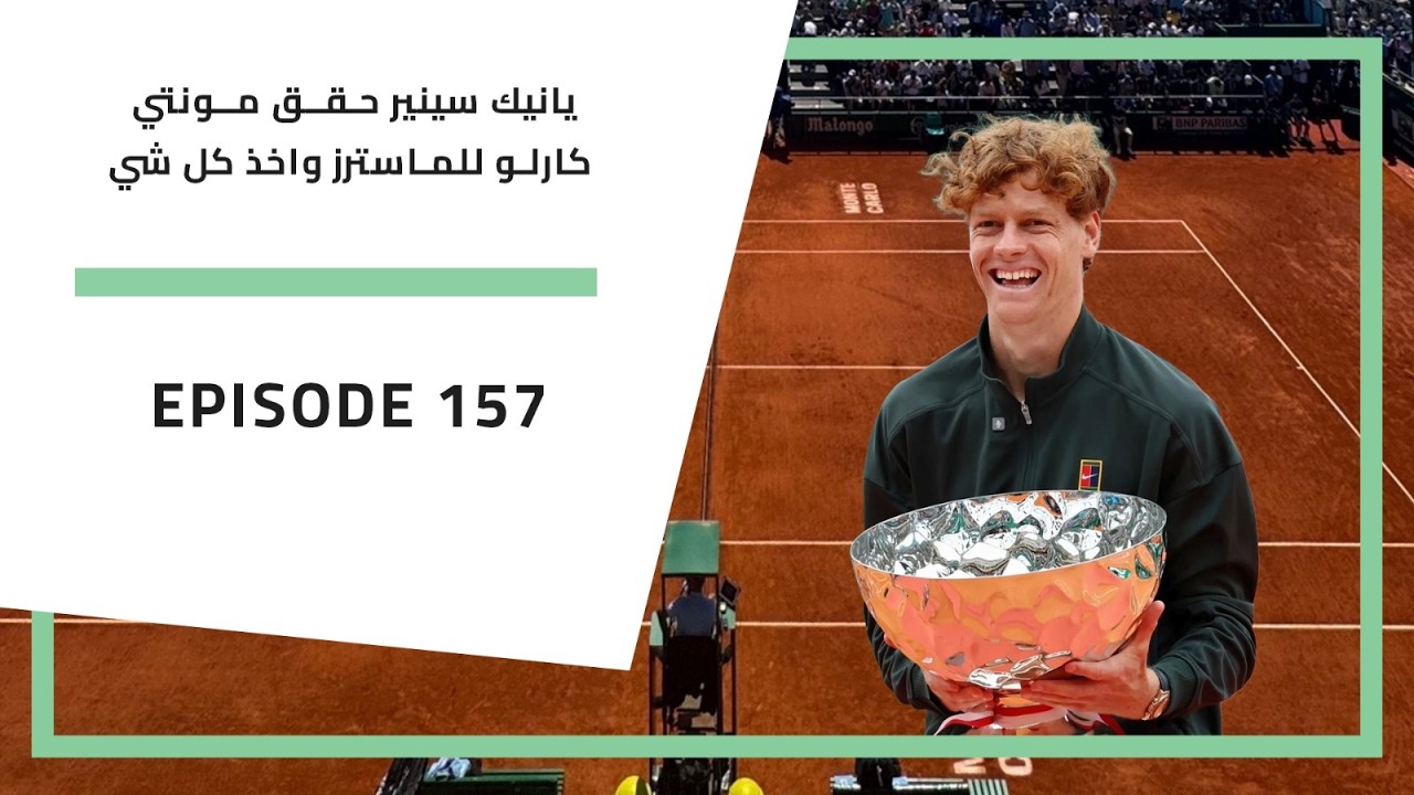 بودكاست الارسال | 157