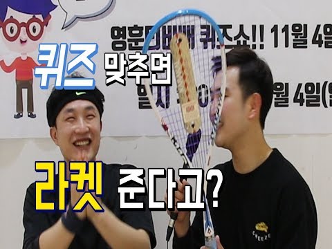 [영훈TV] 퀴즈맞추시면 상품을 드립니다!! 광주광역시에서 열린 퀴즈쇼!!