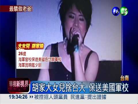 文武雙全! 胡家三姊妹"獎"不完