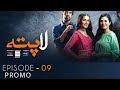 Laapata Episode 9 Teaser - Laapata Episode 9 Promo - Hum Tv Drama -