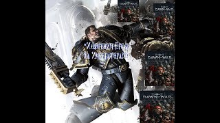 Почему Dawn of War 3 - ПОЛНАЯ ФИГНЯ?!