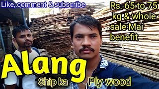 Alang ship ka ply wood whole sale market