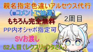 4/28【ポケモンBDSP】親名指定＆ボール指定　色違いアルセウス厳選　※52人目　+色ボルケニオン増産