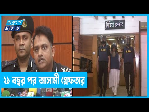 ২১ বছর পালিয়ে থাকার পর গ্রেফতার শফিকুর রহমান