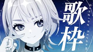 【 歌枠 】そこのキミへ！一曲だけ聴いていきませんか？🌠【 #MaiR／Vsinger 】#歌枠 #vsinger