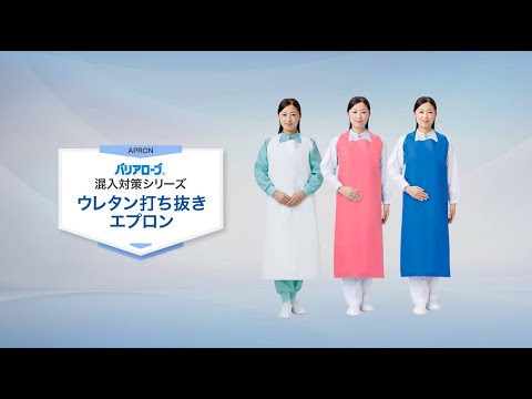 No.2987 ウレタン打ち抜きエプロン ブルー (個包装) | | リーブル株式
