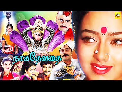NagaDevathai (Naga Devathe) Tamil Dubbed Full Horror Thriller Movie | Saikumar | Prema | Soundarya