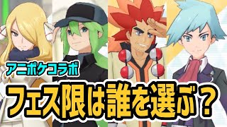 【闇】★5フェス限 無料配布、アニポケコラボが神イベな件【ポケマス/初心者】