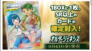 ポケカ オルタージェネシス1ボックス開封！