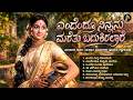 ಎಂದೆಂದೂ ನಿನ್ನನು ಮರೆತು ಬದುಕಿರಲಾರೆ Kannada E