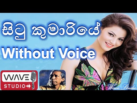 Situ Kumariye Karaoke Without voice සිටු කුමාරියේ Karaoke Situ Kumariye Obata Seethala Agunai karaok