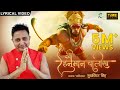 Shri Hanuman Chalisa | श्री हनुमान चालीसा | Sukhwinder Singh |Lyrical Video Song | Time 