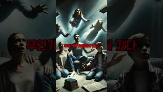 Download lagu 숨겨진 그림자, 실화를 바탕으로 한 충격적인 공포 mp3